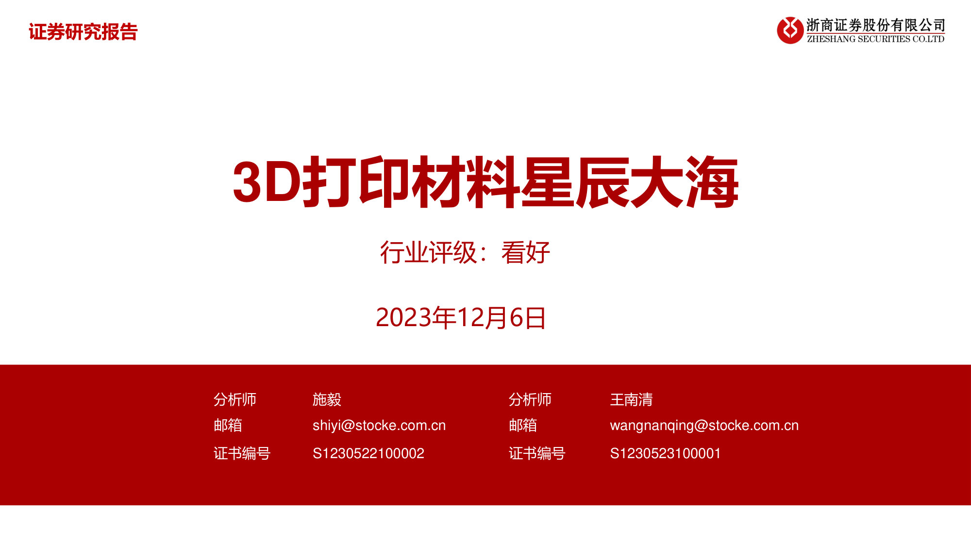 3D打印材料星辰大海 第1页