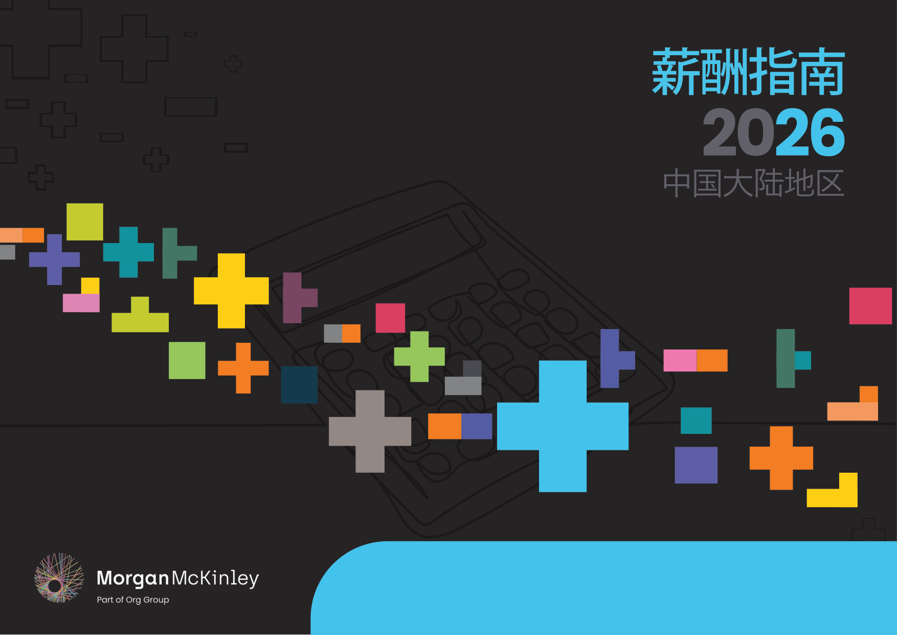 2026中国大陆地区薪酬指南.pdf 第1页