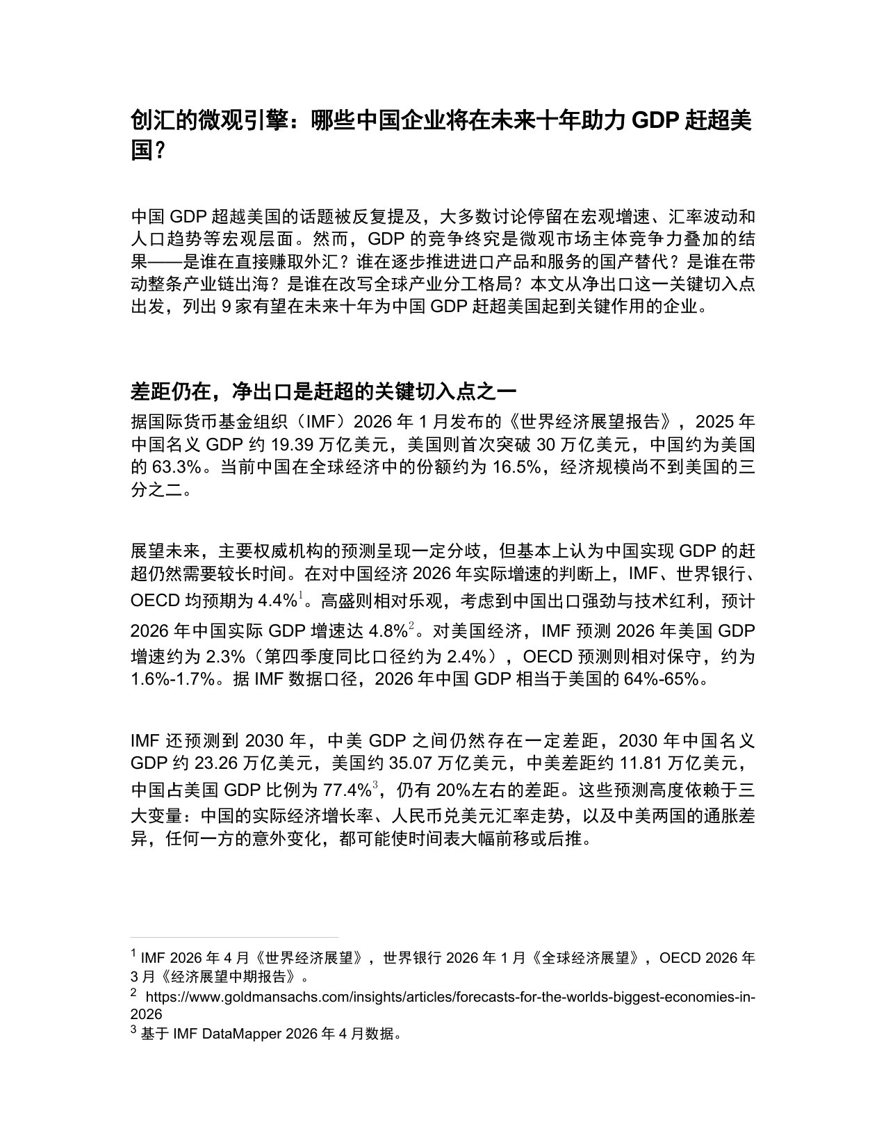 CCG报告：哪些中国企业将在未来十年助力GDP赶超美国？.pdf 第1页