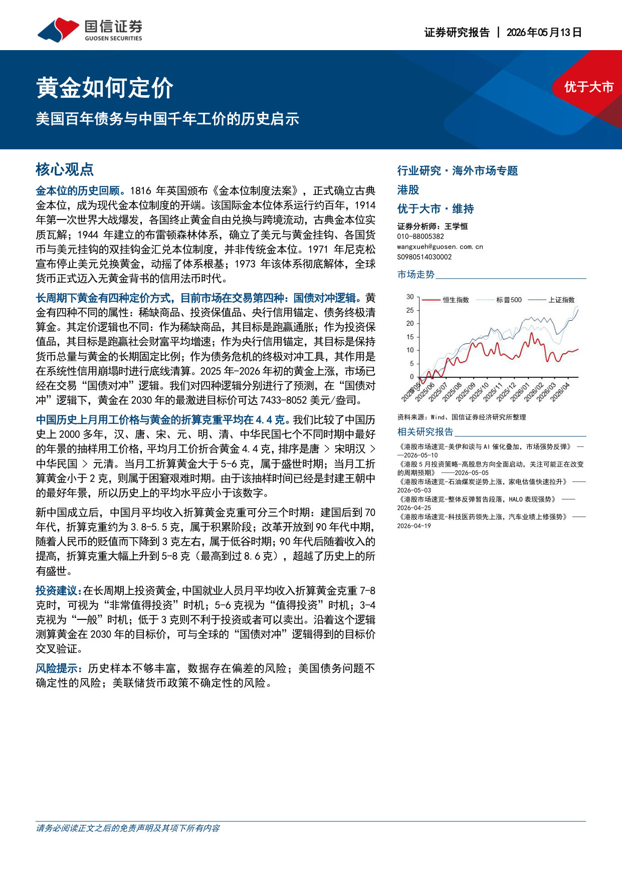 美国百年债务与中国千年工价的历史启示：黄金如何定价.pdf 第1页
