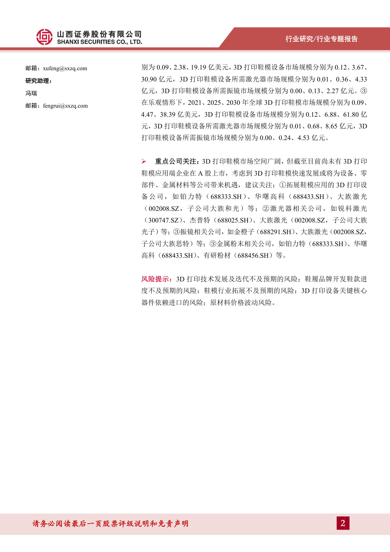 3D打印专题报告(二):3D打印赋能传统行业,鞋模产业化应用加速落地 第2页