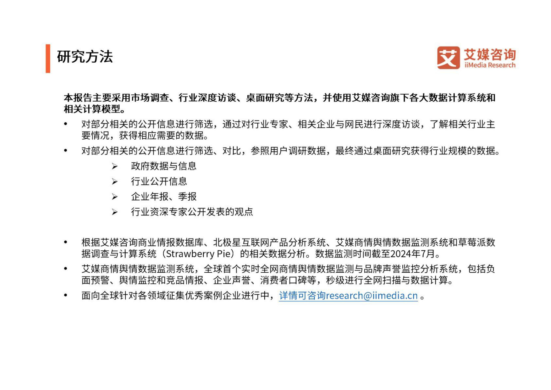 2024-2025年中国无糖饮料行业研究及消费者洞察报告.pdf 第2页