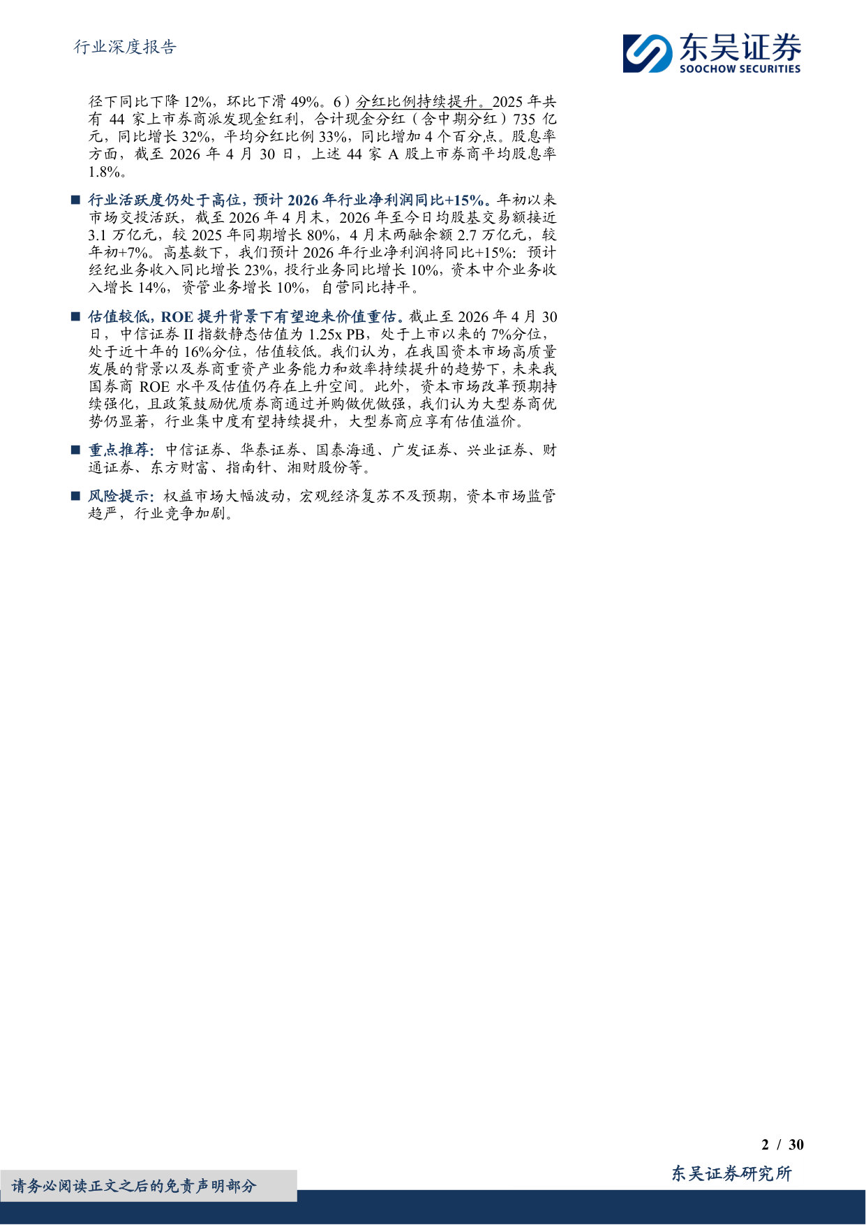 证券行业2025年年报总结:市场交投持续升温,2025年归母净利润同比+43%.pdf 第2页