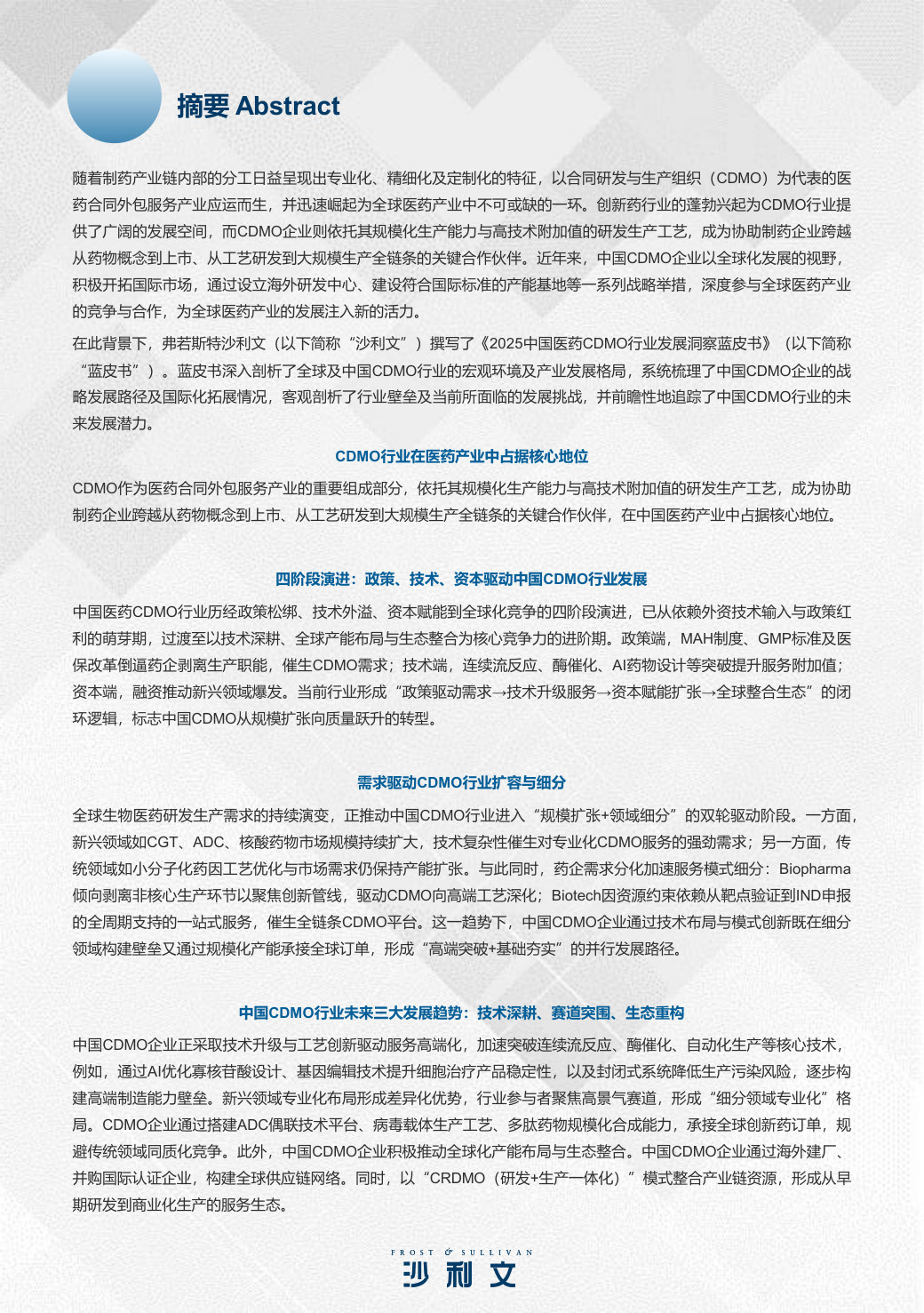 2025中国医药CDMO行业发展洞察蓝皮书.pdf 第2页