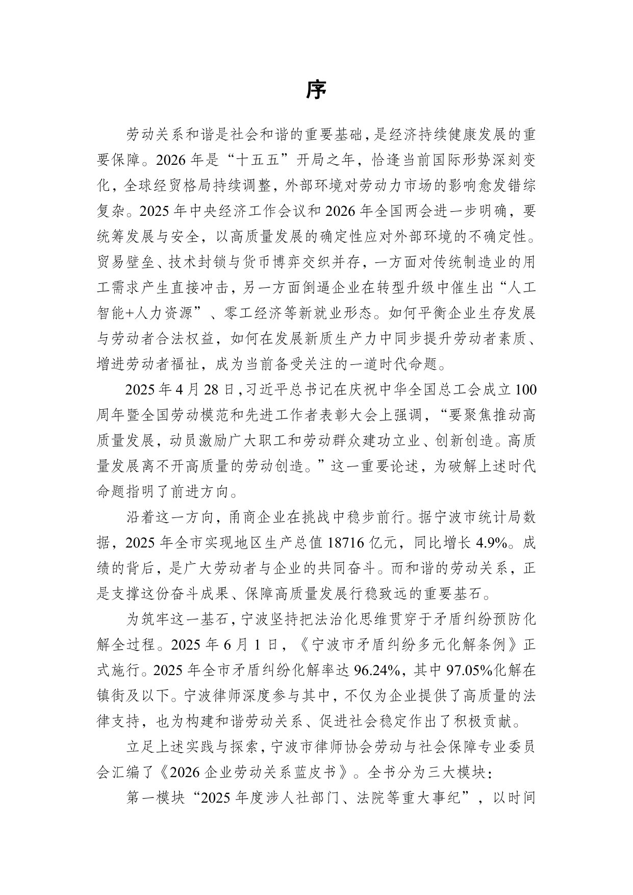 2026 企业劳动关系蓝皮书.pdf 第2页