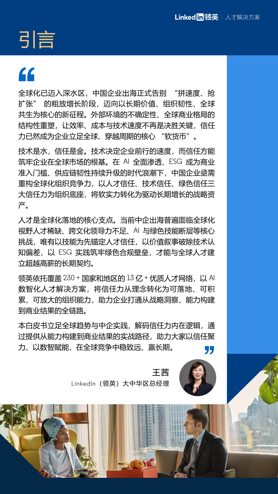 2026中国企业全球化人才战略白皮书.pdf 第2页
