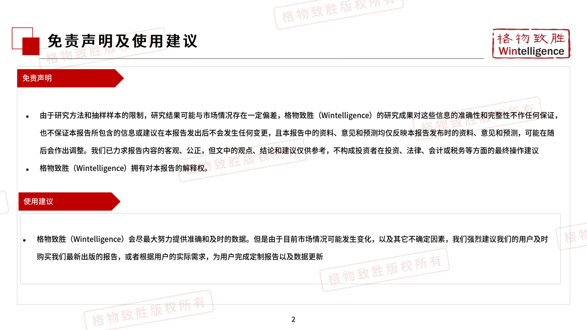 2026中国咖啡机行业市场白皮书.pdf 第2页