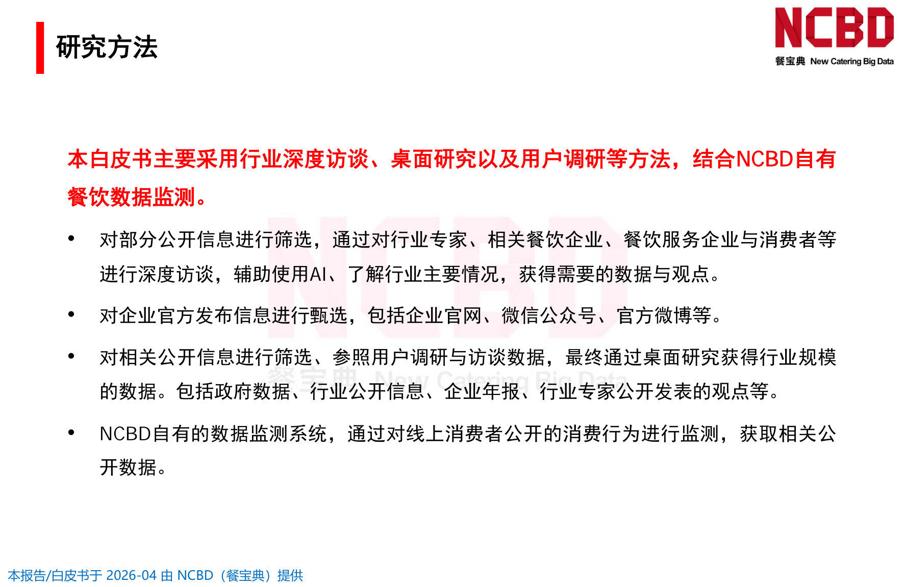 2026中国烤鱼品类发展白皮书.pdf 第2页