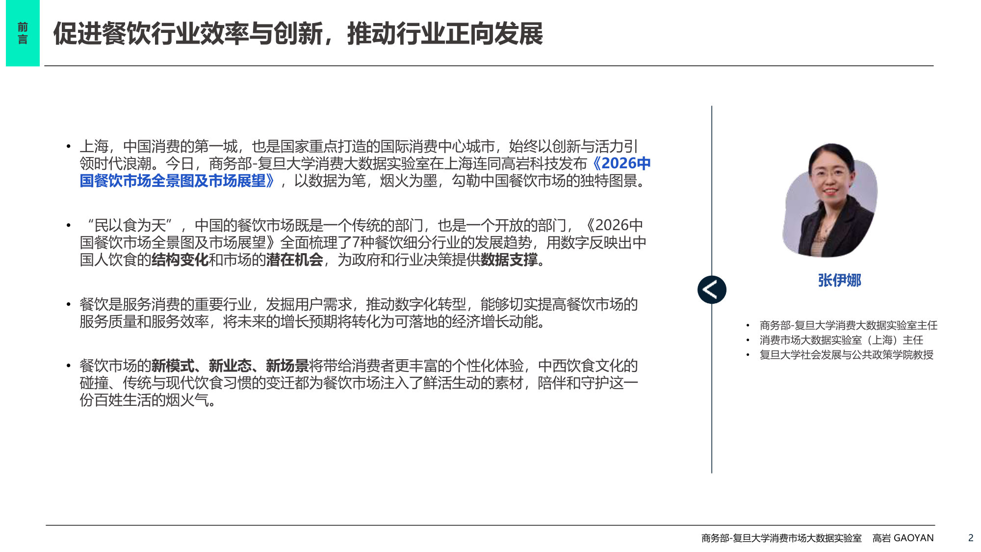 2026中国餐饮市场全景图及市场展望.pdf 第2页