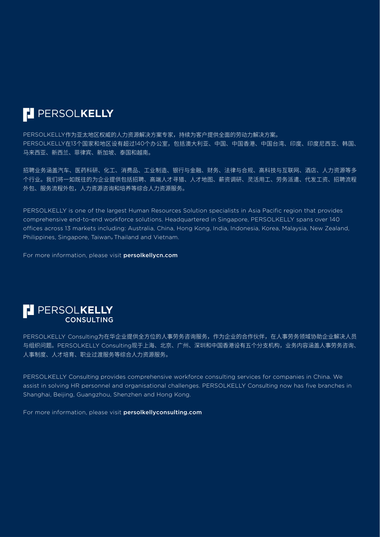 2026大中华区薪酬指南.pdf 第2页
