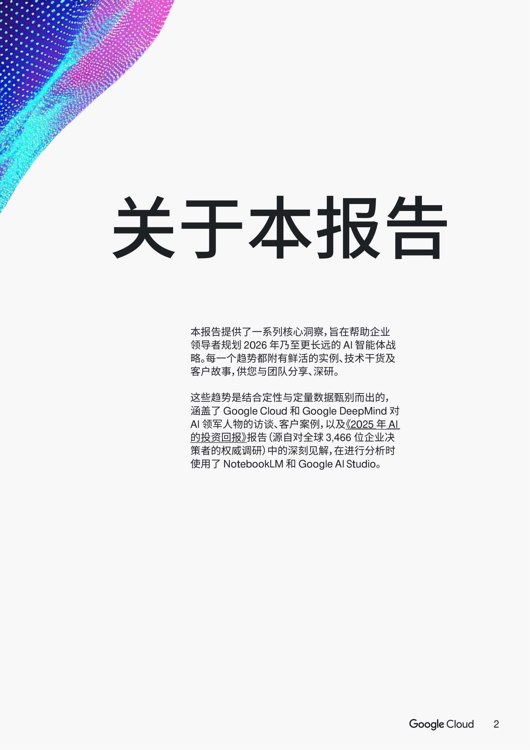 2026年AI智能体趋势报告.pdf 第2页