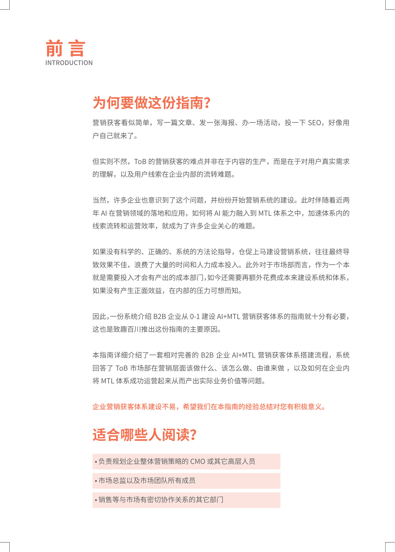 2026年MTL+AI 营销获客体系搭建指南--让获客增长可预测.pdf 第2页