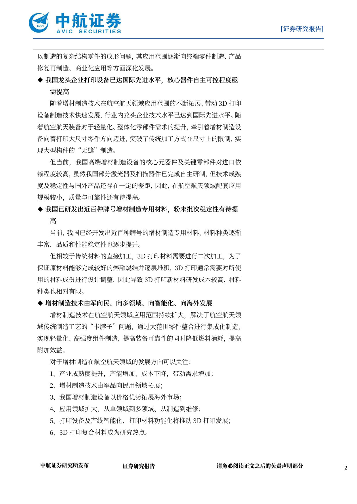 军工增材制造深度报告:由“可选”到“必选”,由“配角”到“主角” 第2页