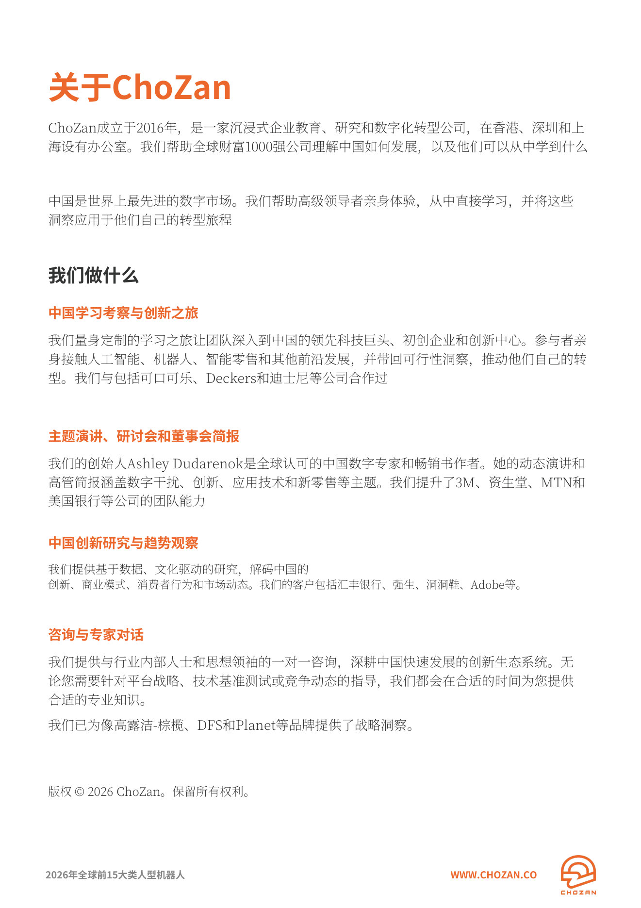 2026年值得关注的15位新兴领导者.pdf 第2页