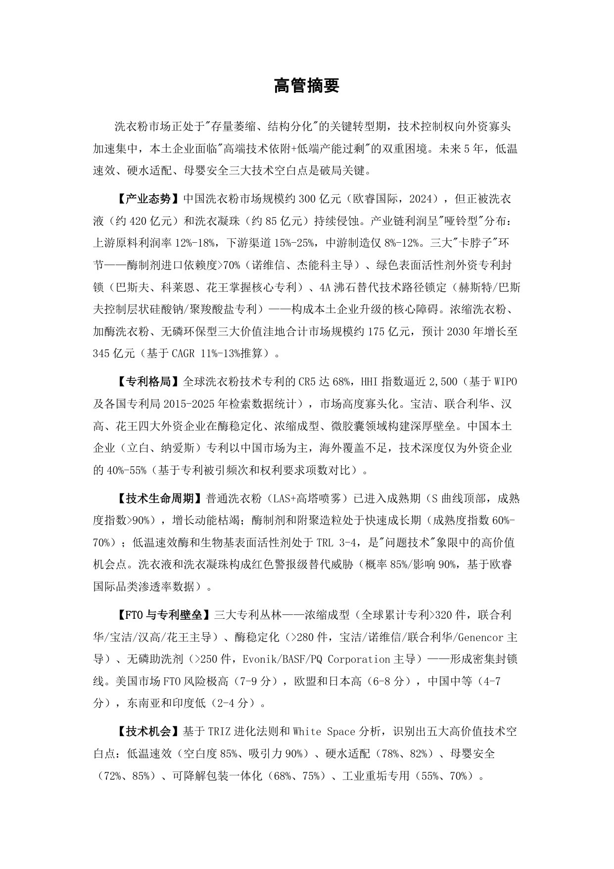2026年日化用品（洗衣粉）产业：专利导航与技术战略深度诊断报告-基于专利情报视角的产业升级与知识产权攻防战略研判.pdf 第2页