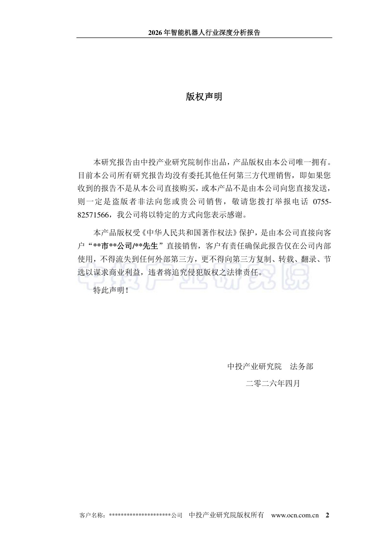 2026年智能机器人行业深度分析报告-中投顾问.pdf 第2页