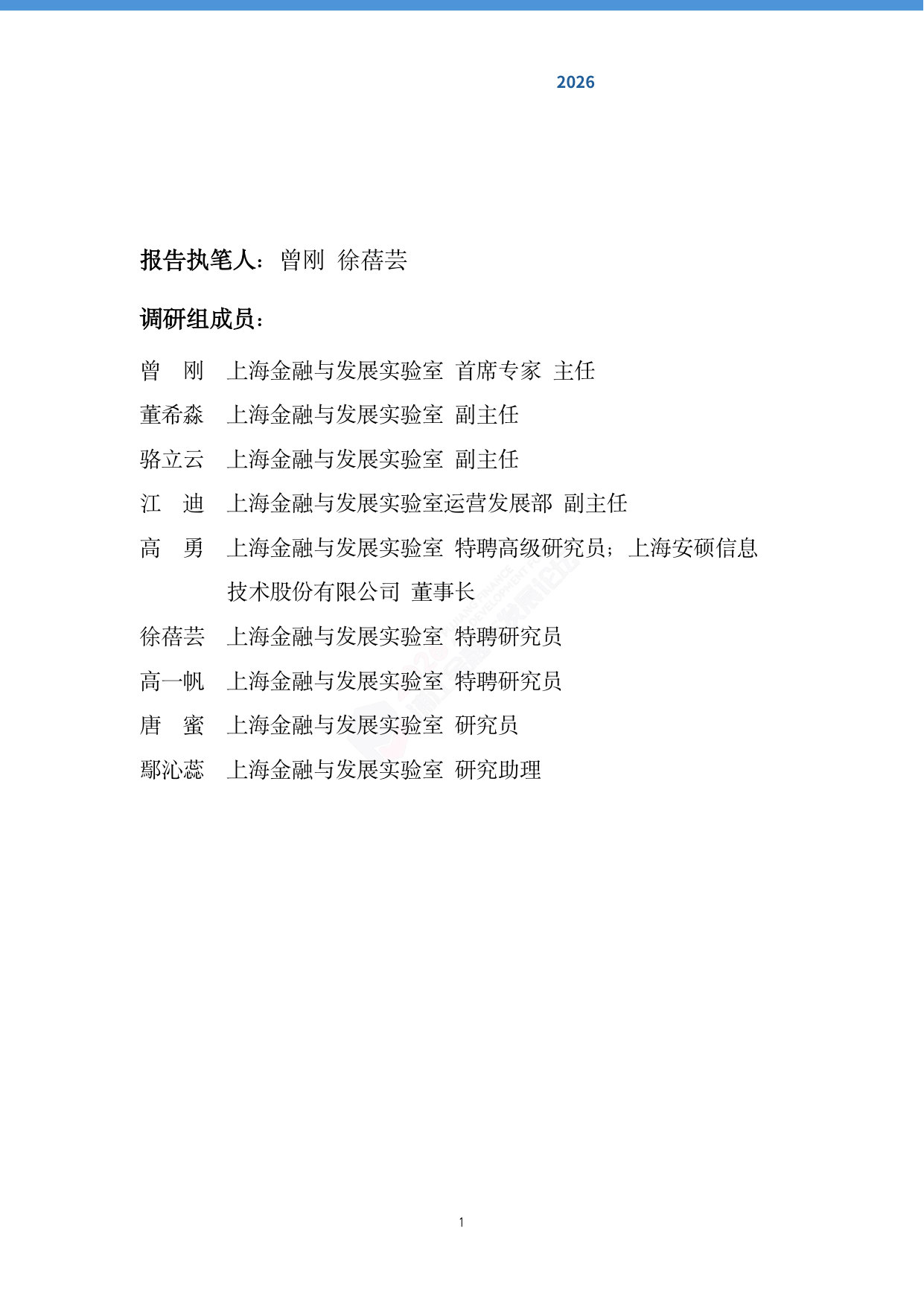 2026银行业科技金融创新与发展报告.pdf 第2页