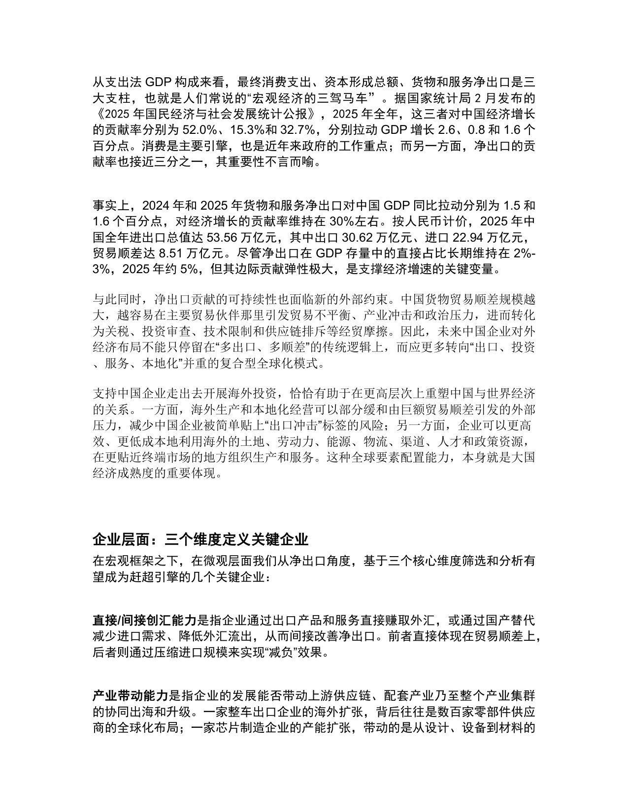 CCG报告：哪些中国企业将在未来十年助力GDP赶超美国？.pdf 第2页