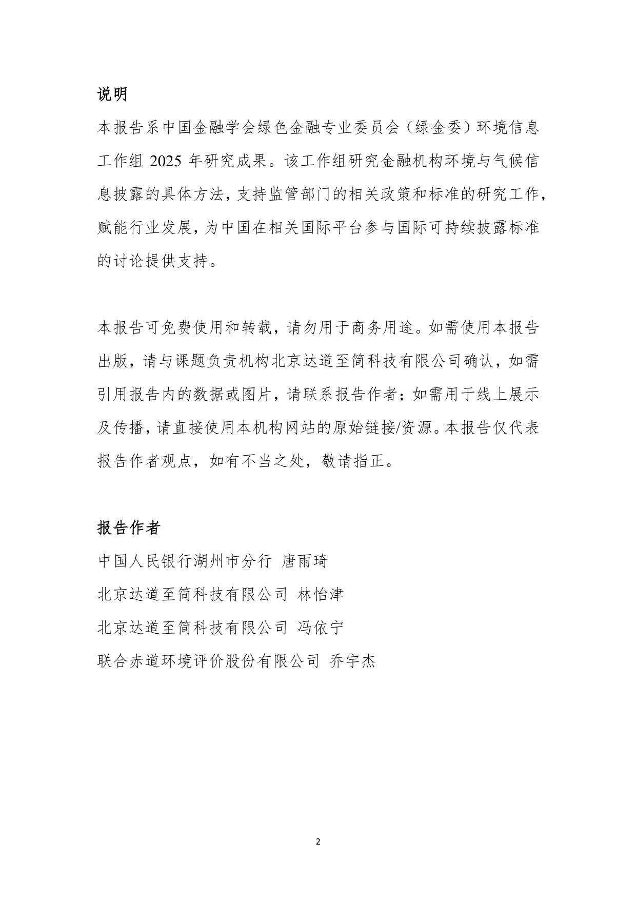 ISSB准则实践经验总结与建议.pdf 第2页