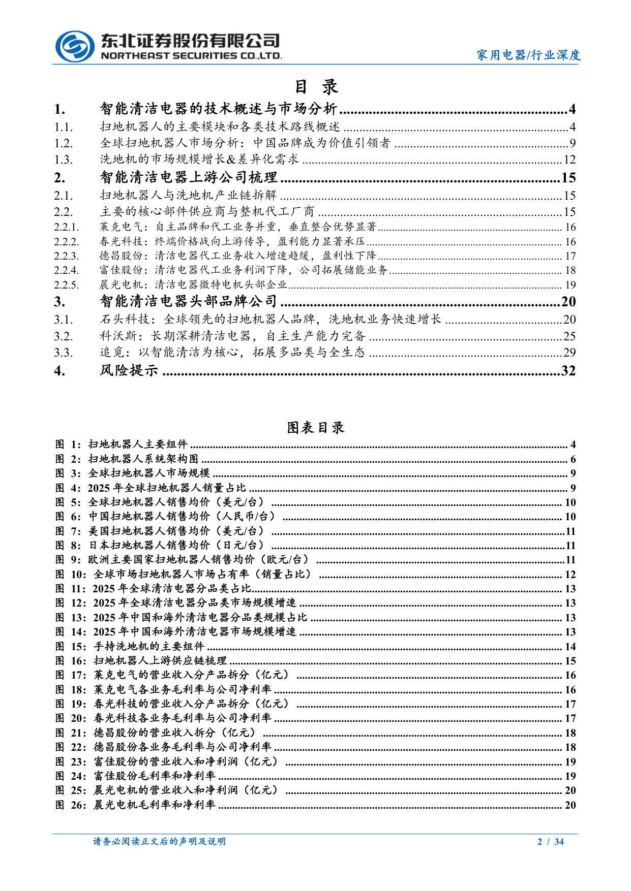 智能清洁电器行业深度:中国品牌引领全球.pdf 第2页