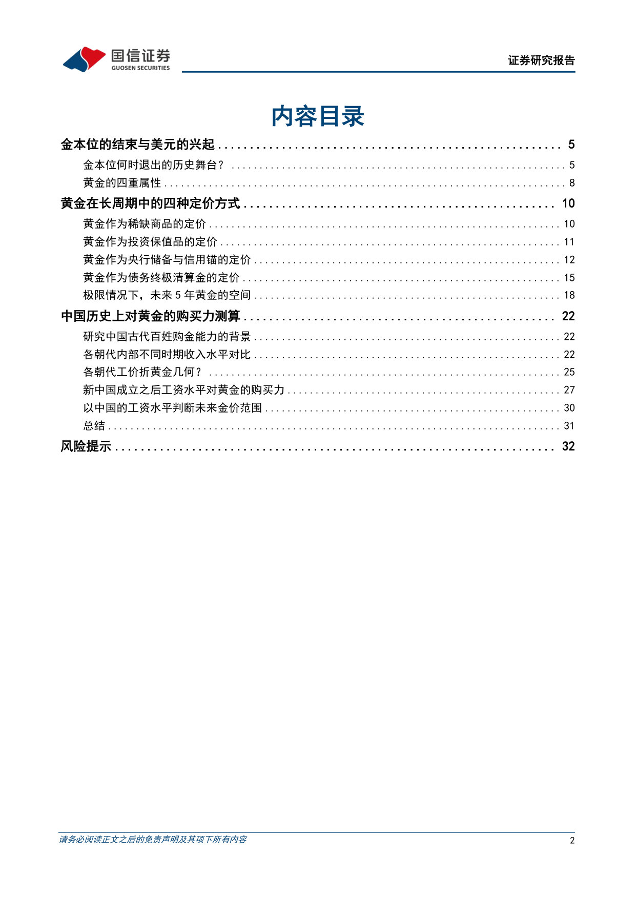 美国百年债务与中国千年工价的历史启示：黄金如何定价.pdf 第2页