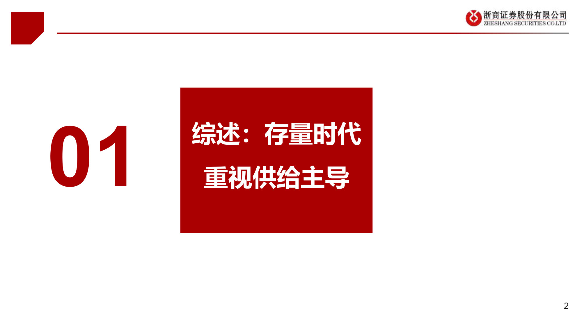 轻工制造25A&26Q1业绩综述：重视供给主导的消费新周期.pdf 第2页