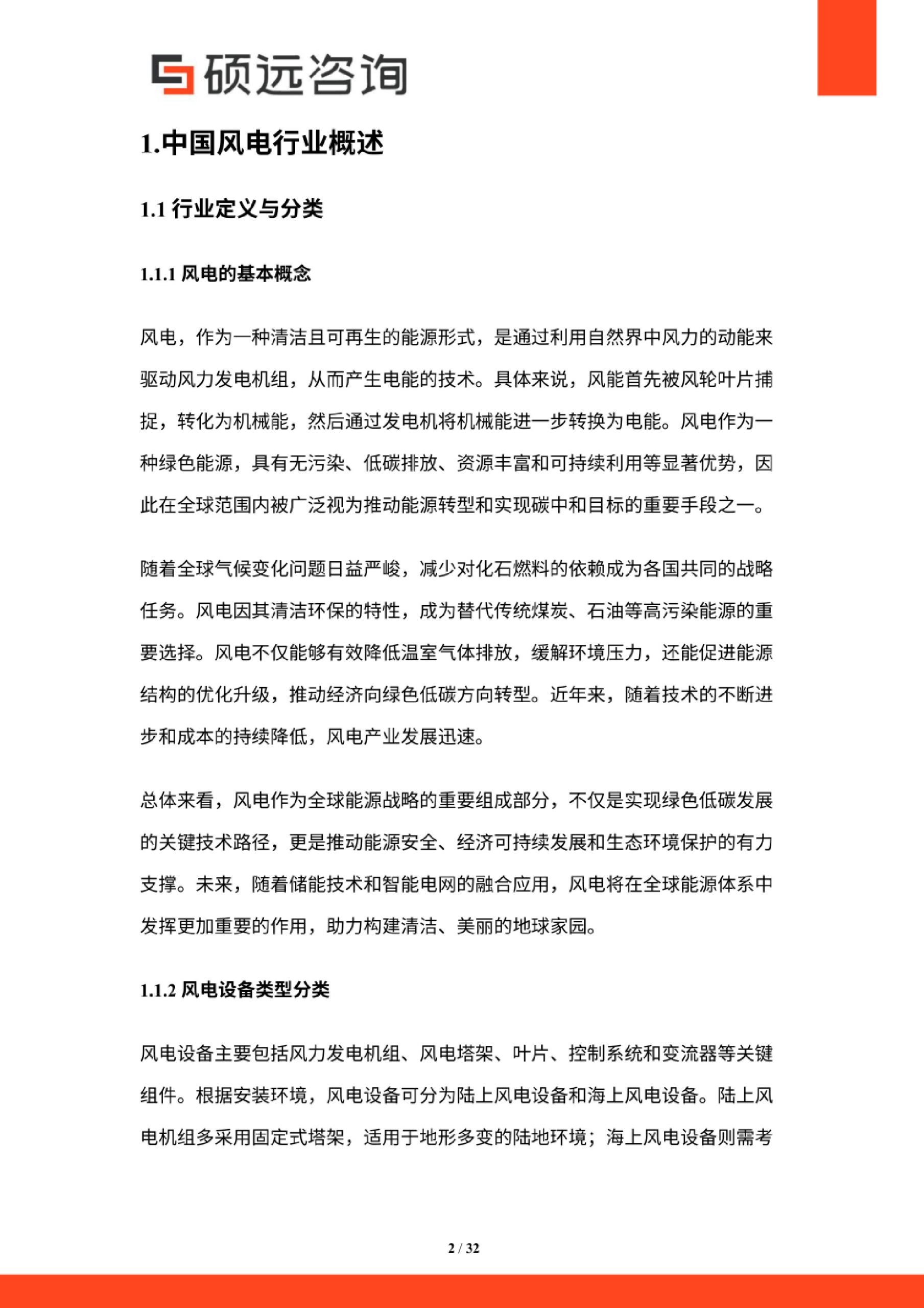 2025年中国风电行业市场研究报告.pdf 第2页