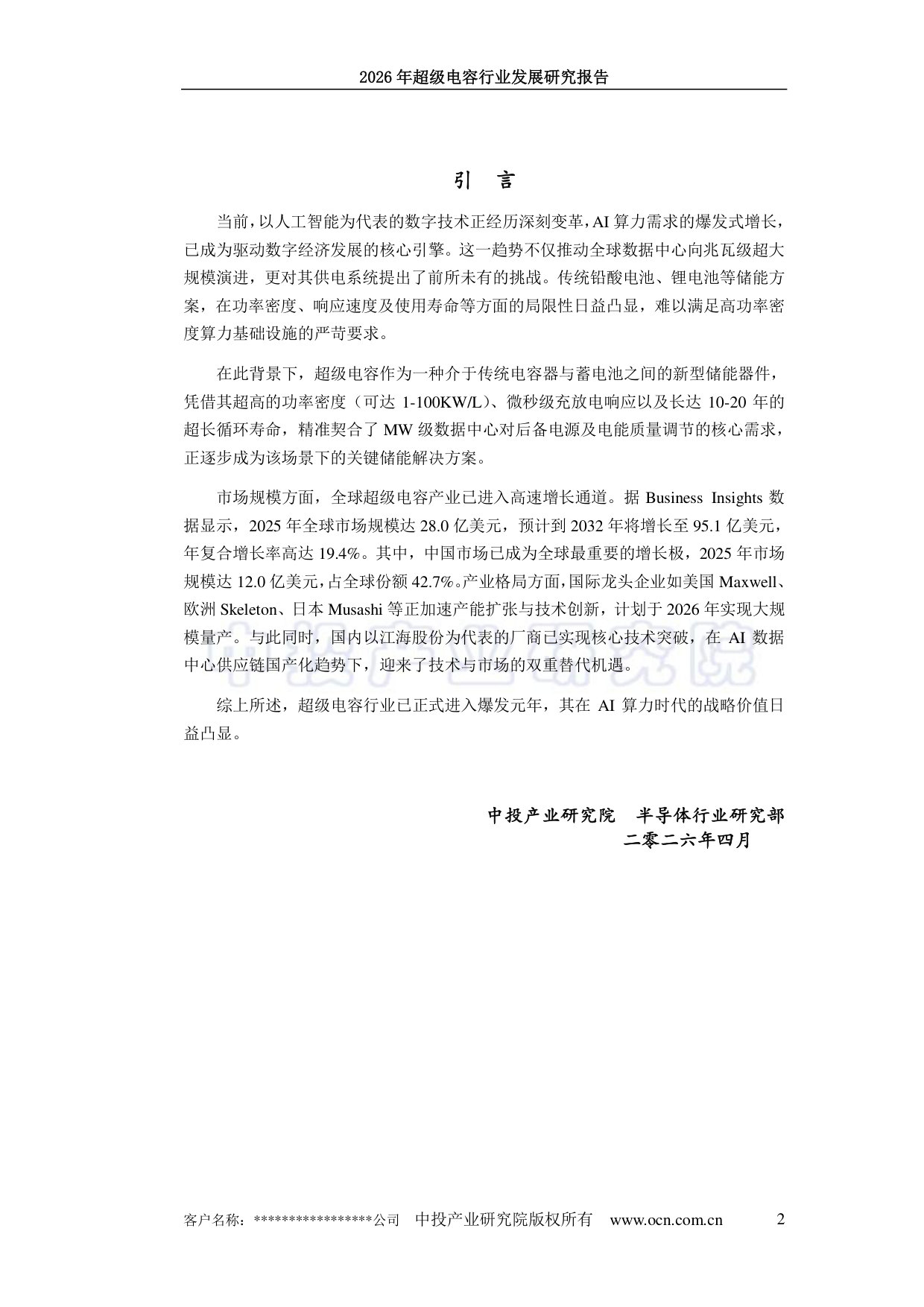 2026年超级电容行业发展研究报告.pdf 第2页