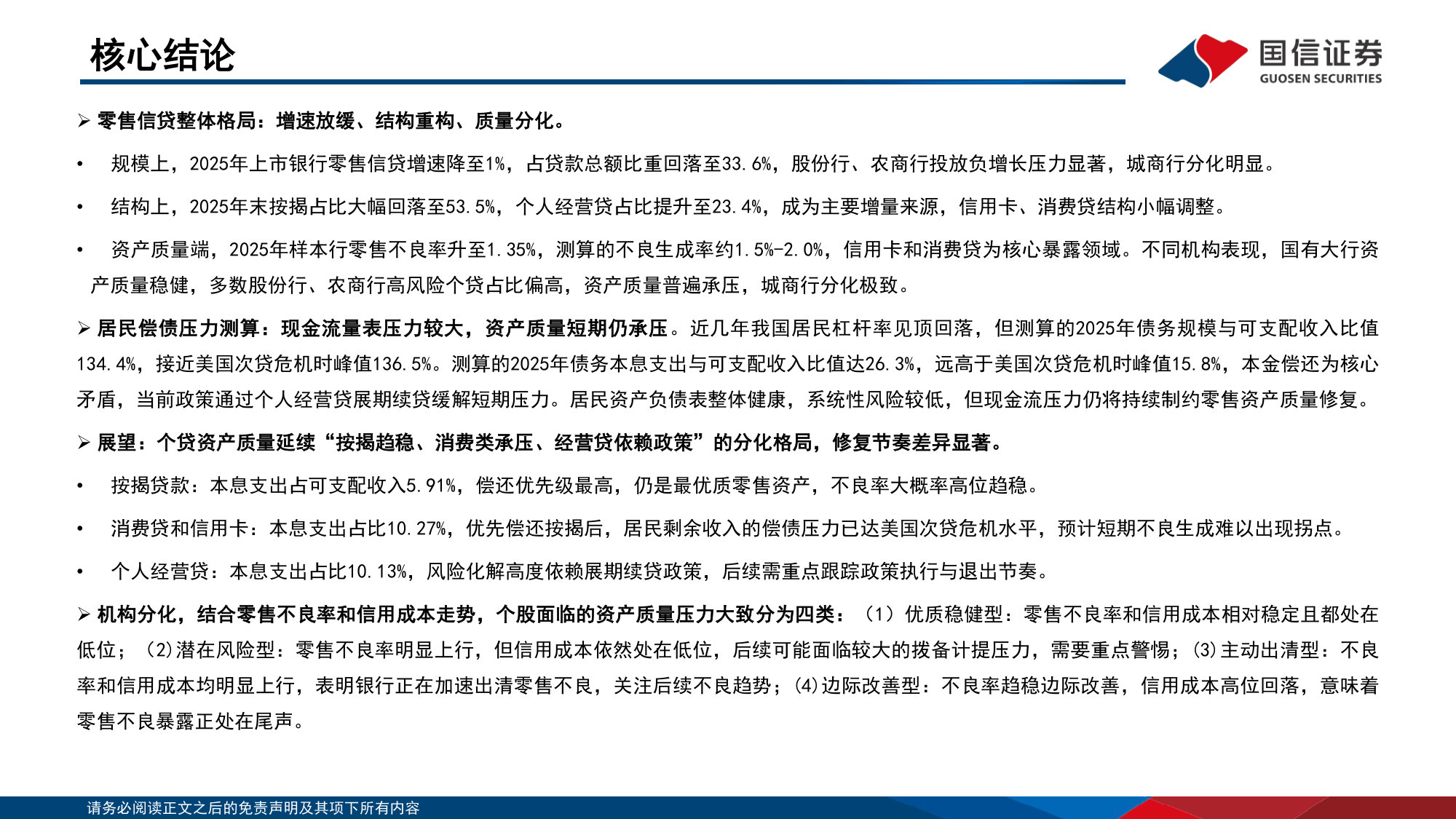 银行行业专题：居民偿债压力测算：零售不良演化.pdf 第2页