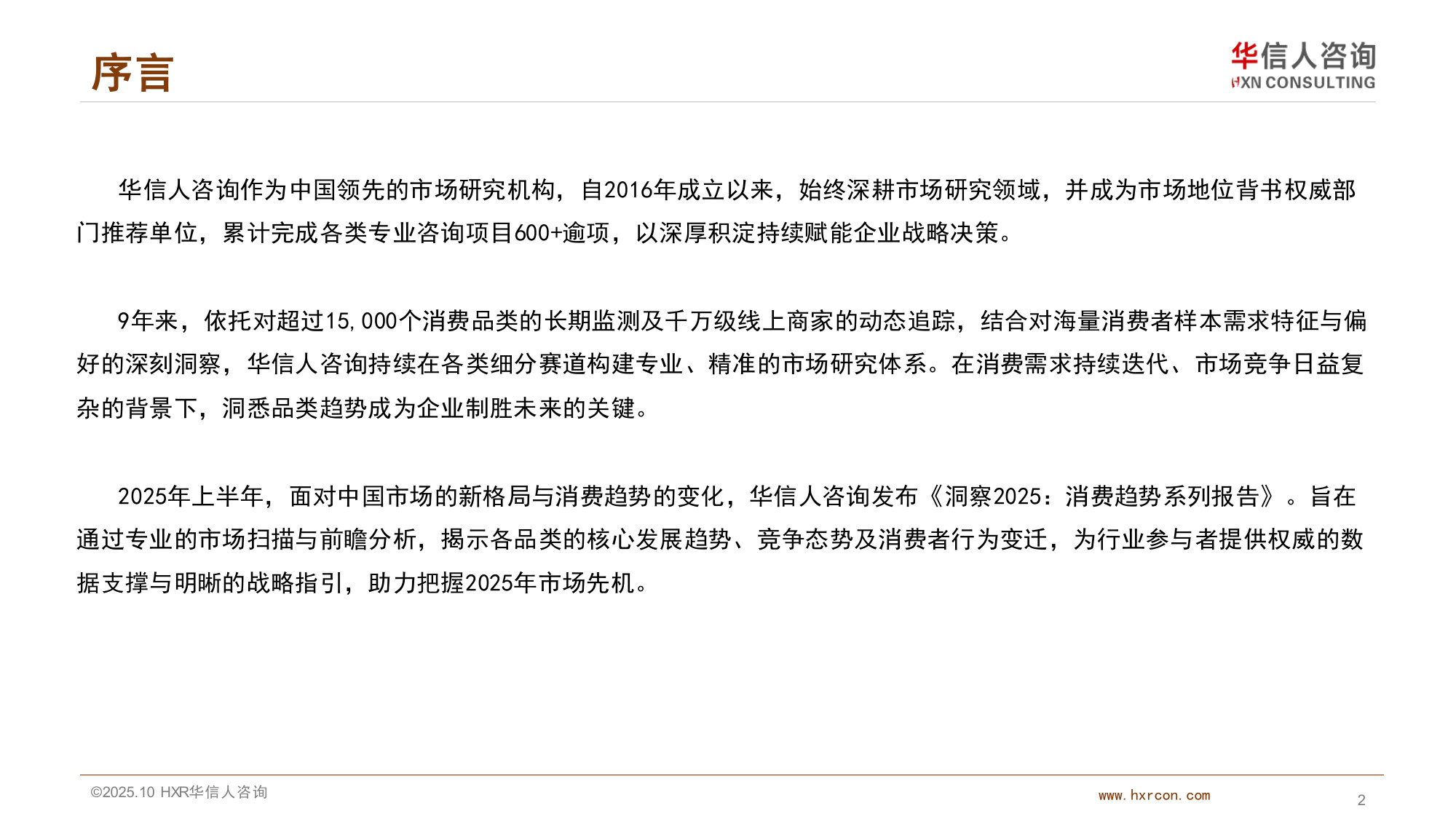 2025年中国安抚玩具消费者洞察报告.pdf.pdf 第2页