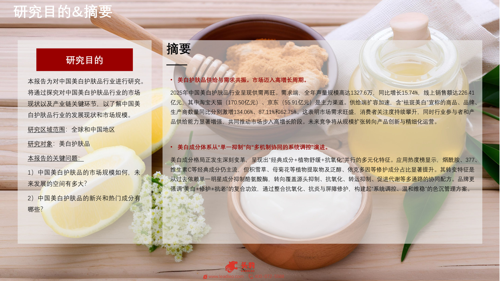 2025年中国美白护肤品发展洞察:成分迭代、科技革命与市场新范式.pdf.pdf 第2页