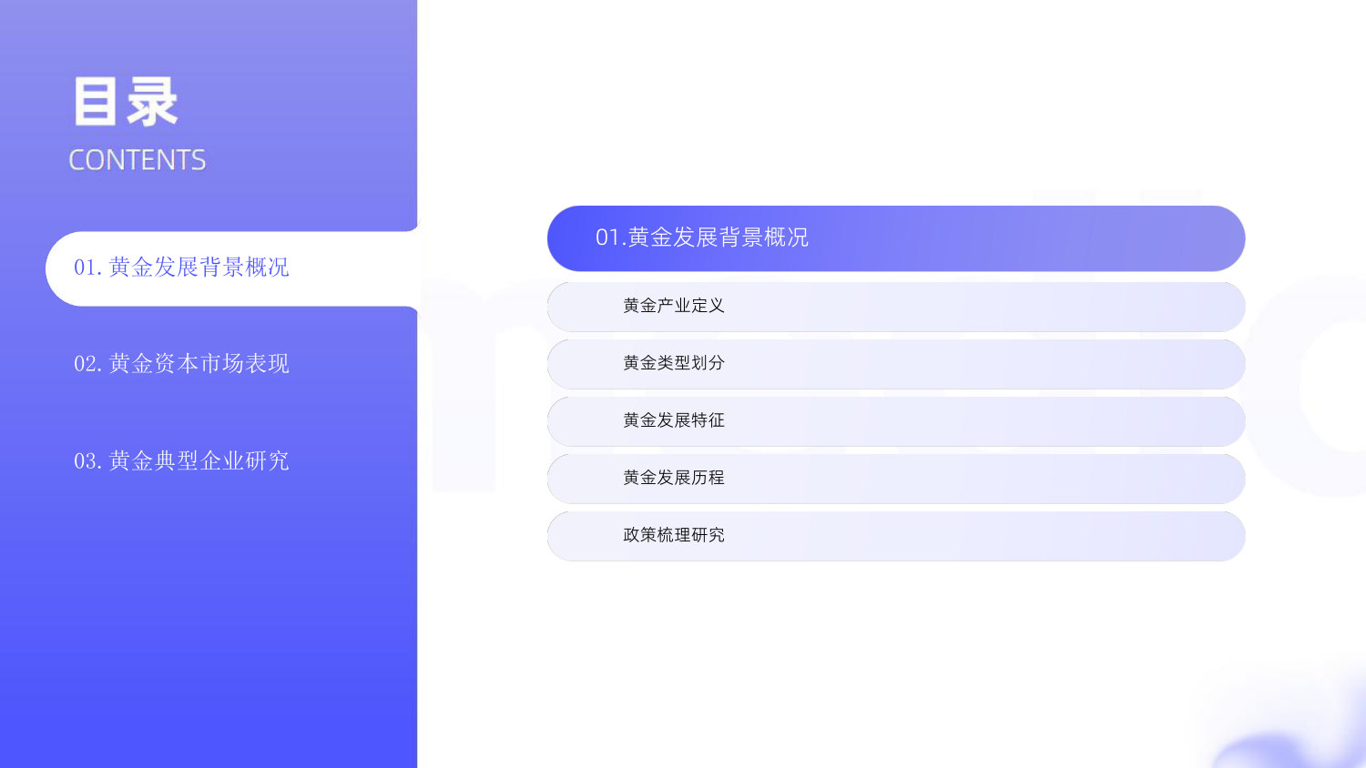 2025年中国黄金产业市场状况及标杆企业经营数据分析报告.pdf.pdf 第2页