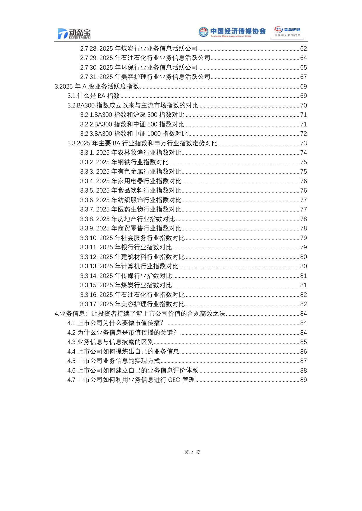 2025年中国上市公司业务信息指标暨业务活跃度指数白皮书.pdf 第3页