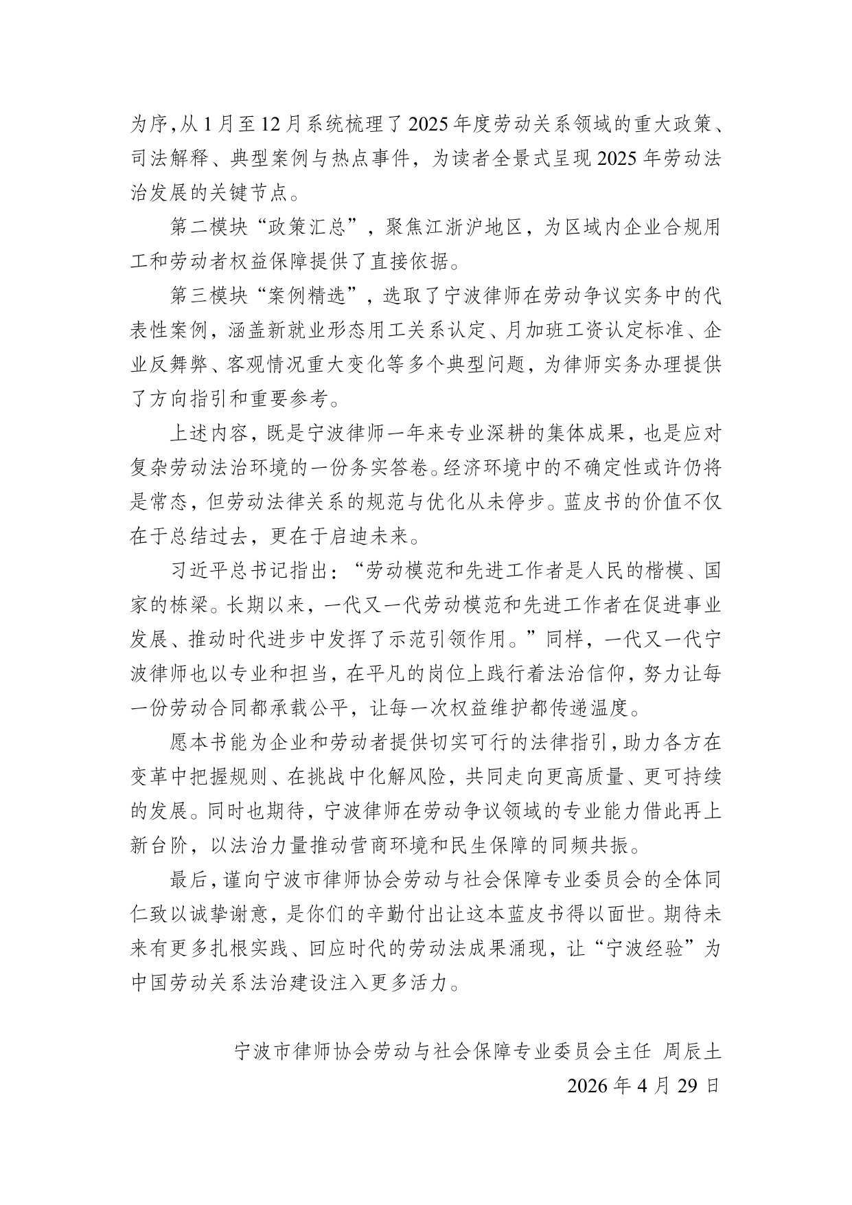 2026 企业劳动关系蓝皮书.pdf 第3页