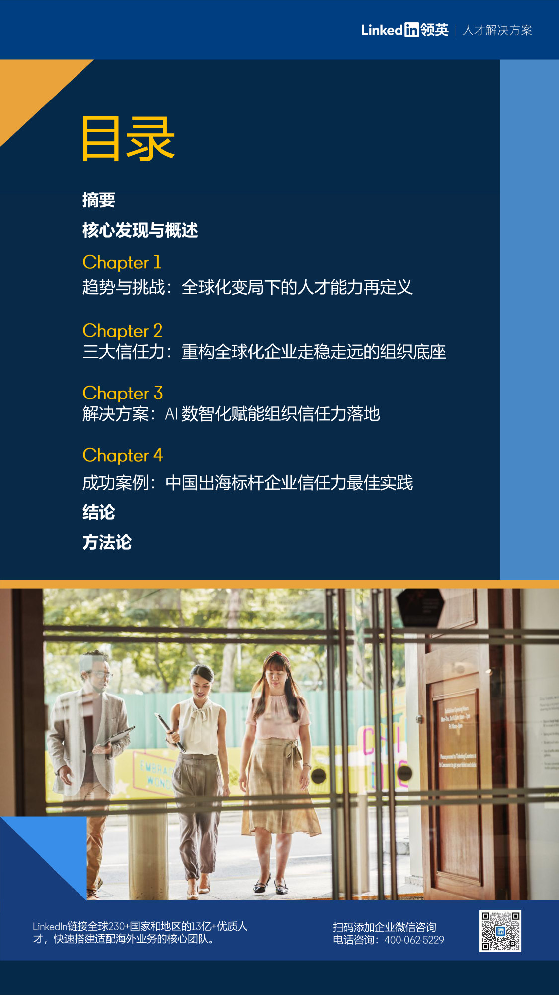 2026中国企业全球化人才战略白皮书.pdf 第3页