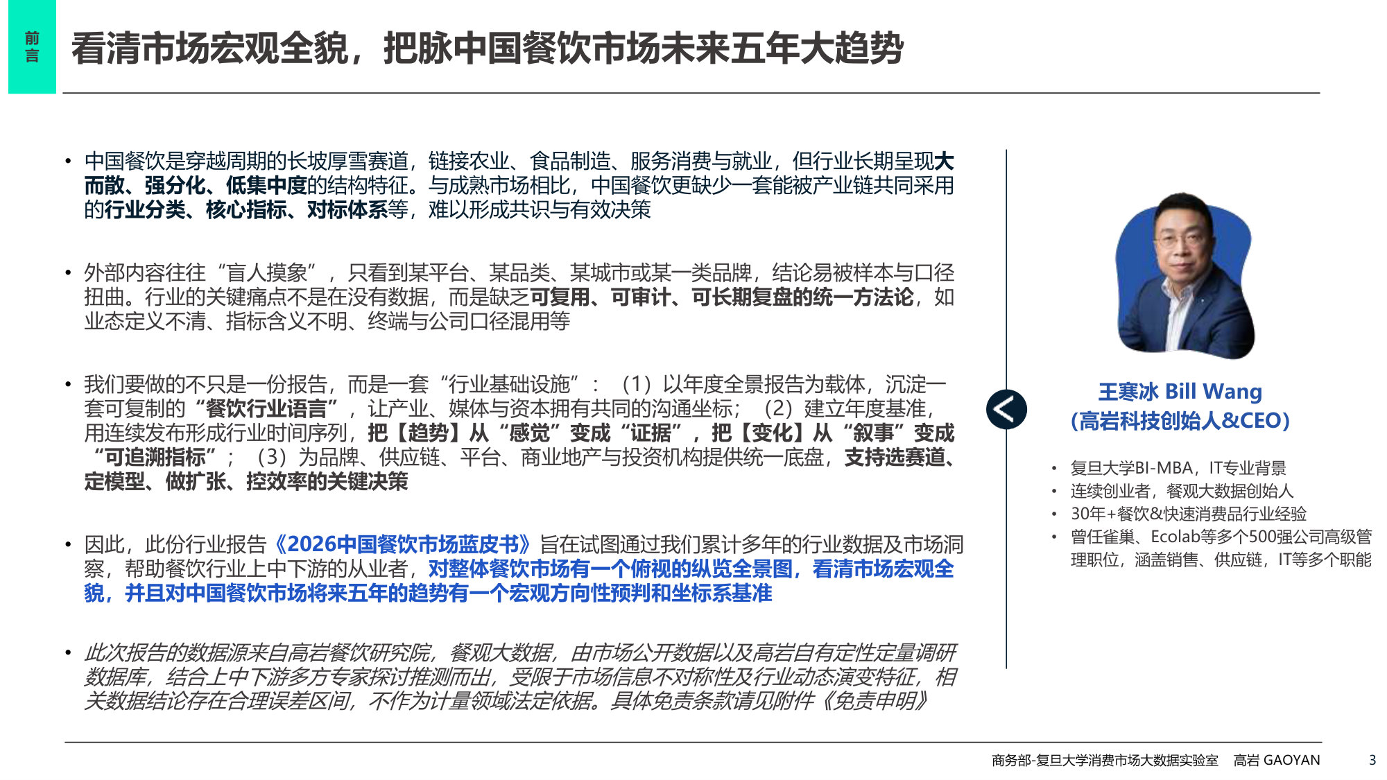 2026中国餐饮市场全景图及市场展望.pdf 第3页