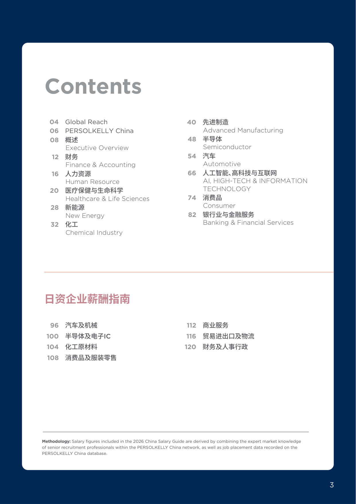 2026大中华区薪酬指南.pdf 第3页