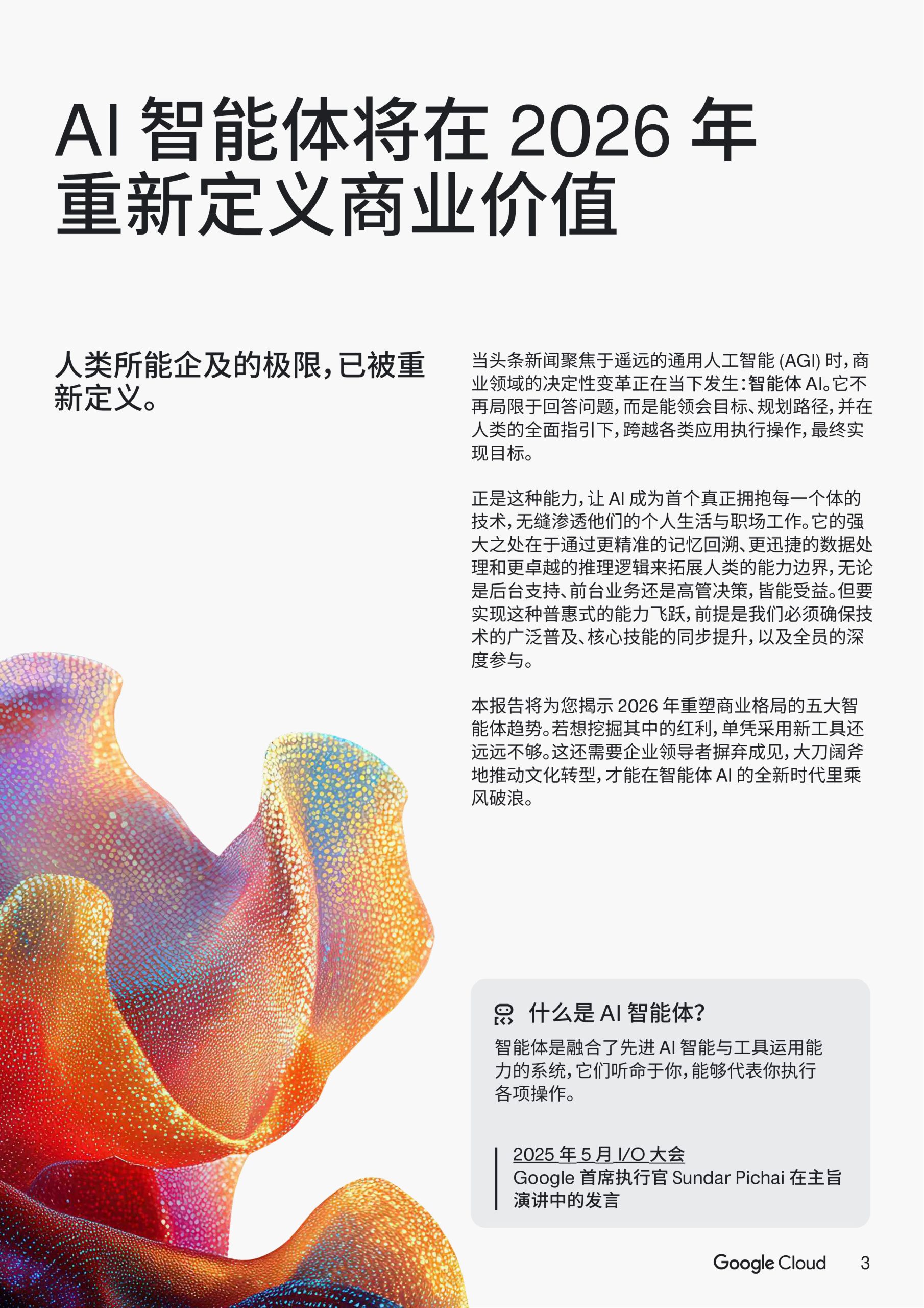 2026年AI智能体趋势报告.pdf 第3页