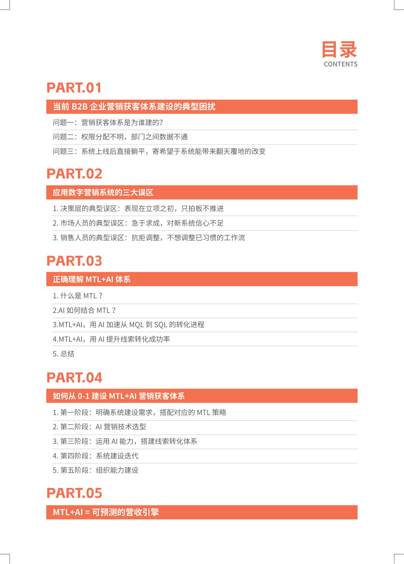 2026年MTL+AI 营销获客体系搭建指南--让获客增长可预测.pdf 第3页