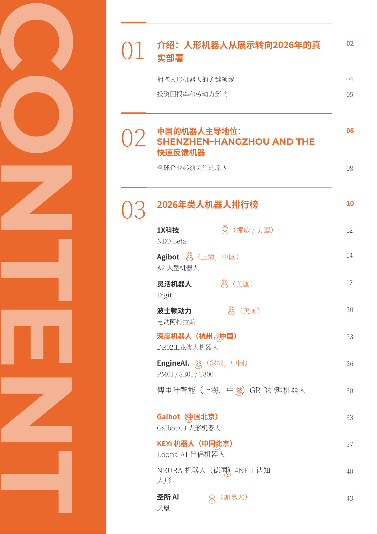 2026年值得关注的15位新兴领导者.pdf 第3页