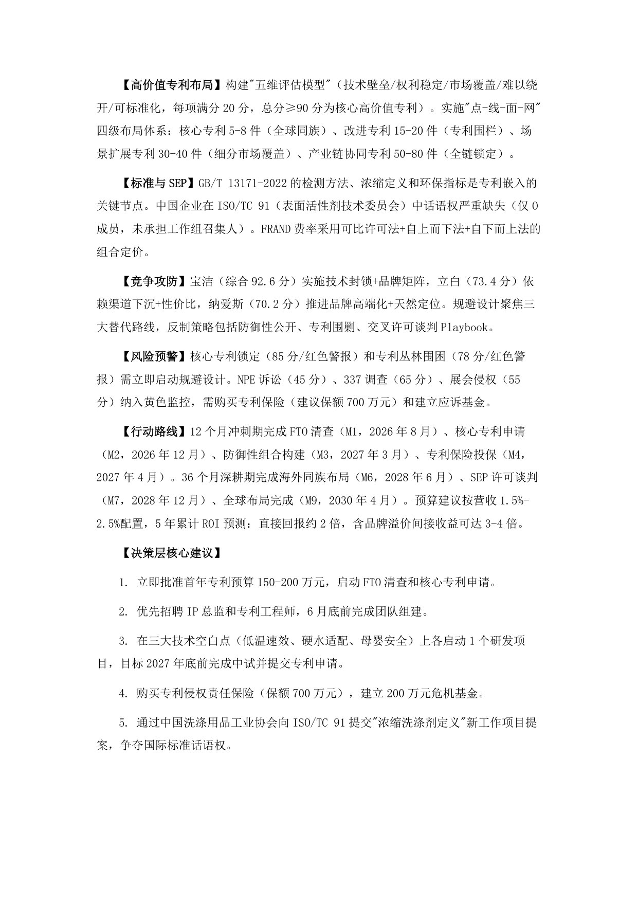 2026年日化用品（洗衣粉）产业：专利导航与技术战略深度诊断报告-基于专利情报视角的产业升级与知识产权攻防战略研判.pdf 第3页