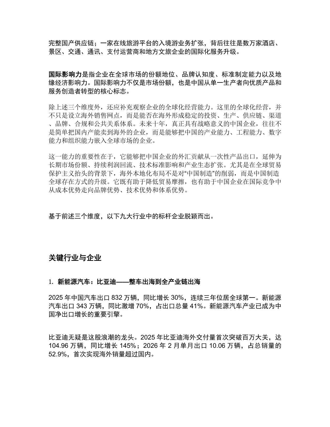 CCG报告：哪些中国企业将在未来十年助力GDP赶超美国？.pdf 第3页
