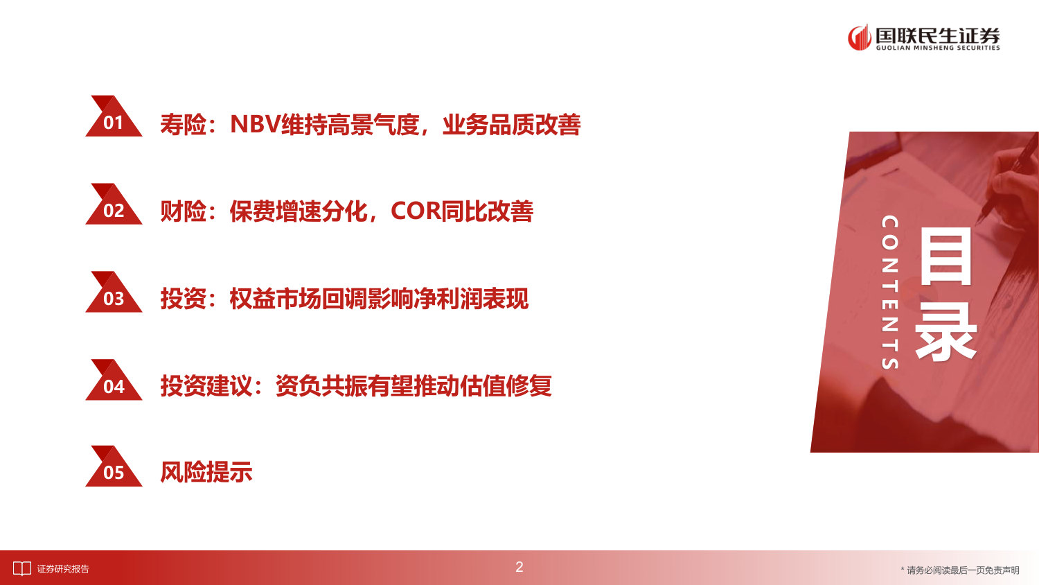 上市险企2026Q1业绩综述：负债端表现亮眼，资产端受制于权益市场表现.pdf 第3页