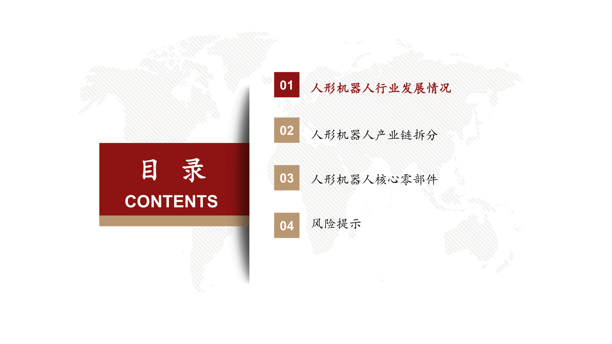 人形机器人行业深度研究报告：人形机器人大势所趋，下游应用逐步打开.pdf 第3页