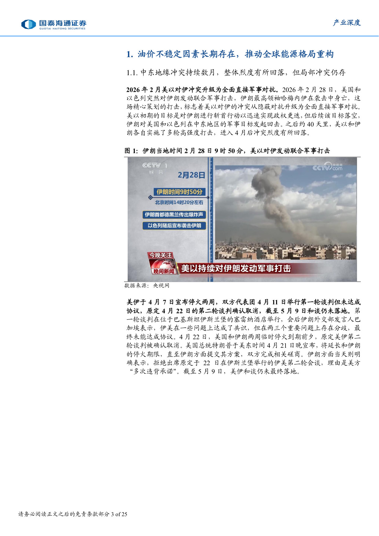 全球商用车电动智能化转型加速,中国产业出海迎来黄金窗口期.pdf 第3页