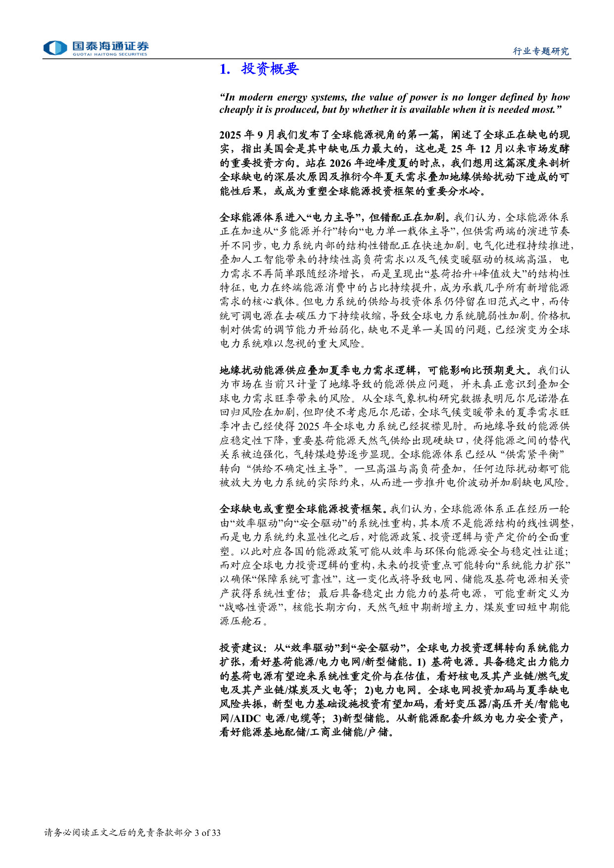 全球缺电重塑能源投资框架.pdf 第3页