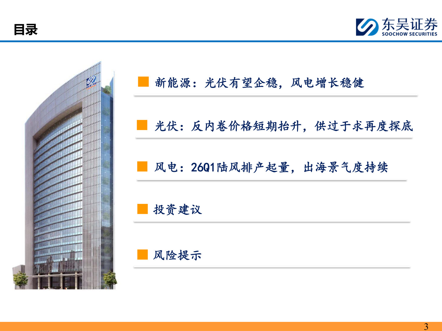 新能源行业25年&26Q1财务报告总结.pdf 第3页