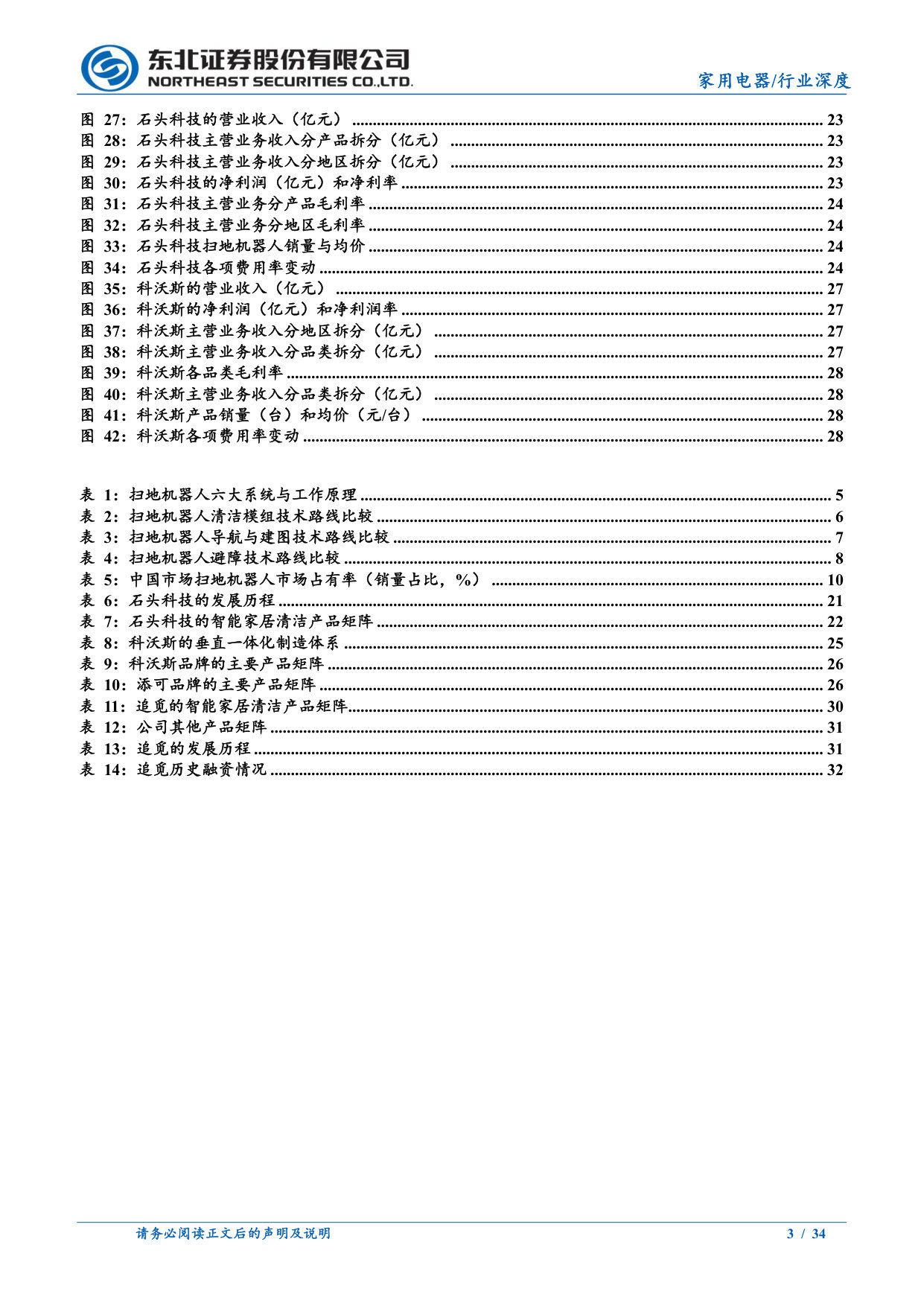 智能清洁电器行业深度:中国品牌引领全球.pdf 第3页