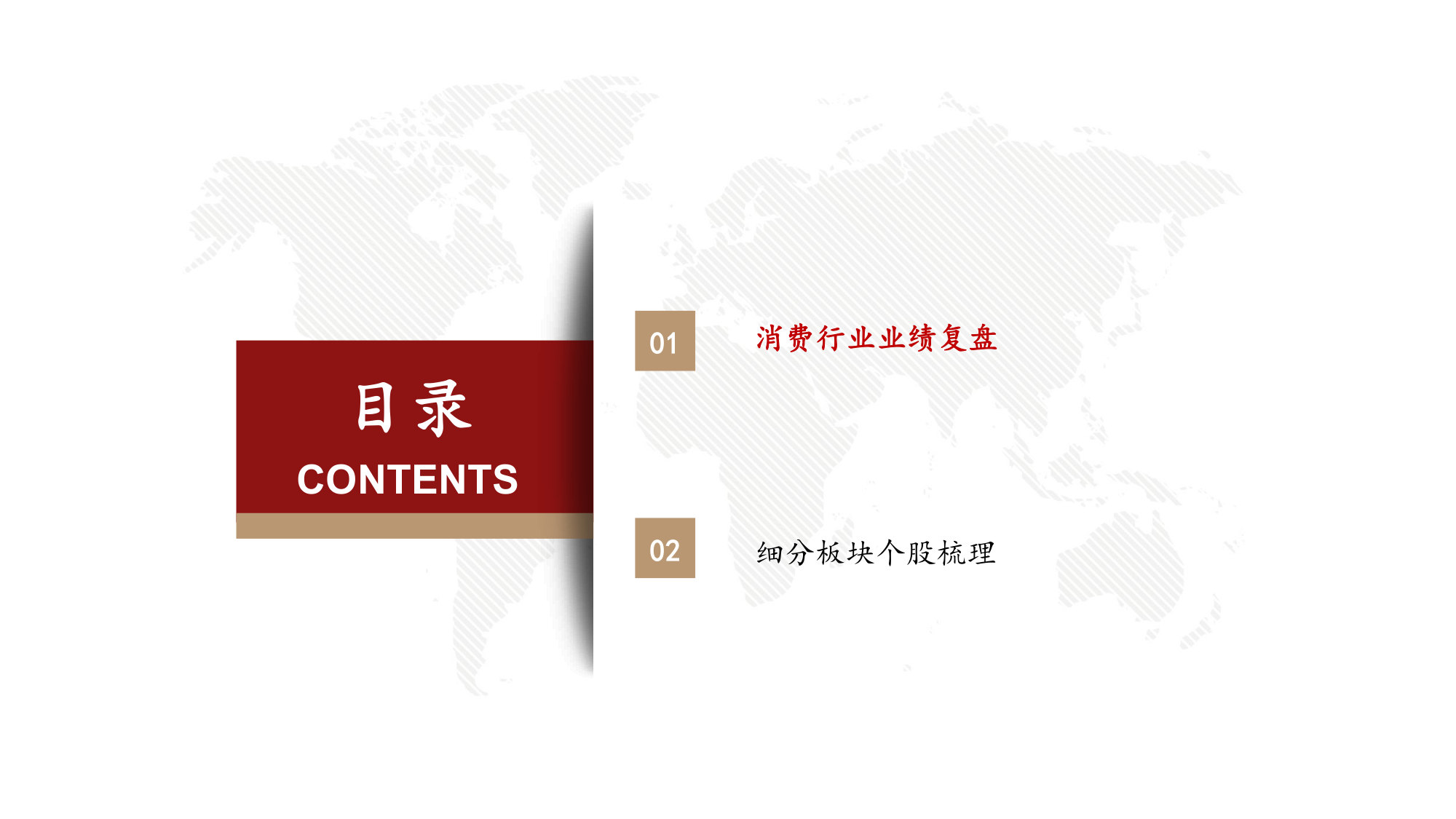 消费行业2025年&2026Q1上市公司业绩总结.pdf 第3页
