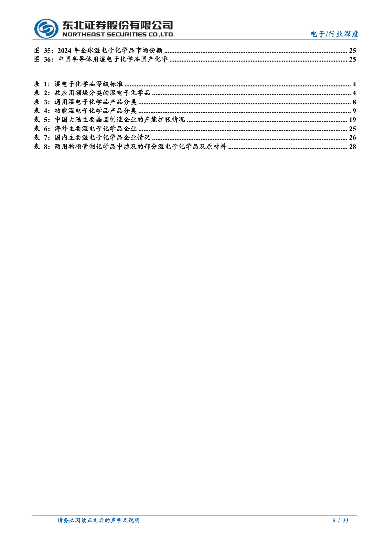 湿电子化学品行业深度报告：半导体迈入强劲增长周期，自主可控有望加速突围.pdf 第3页
